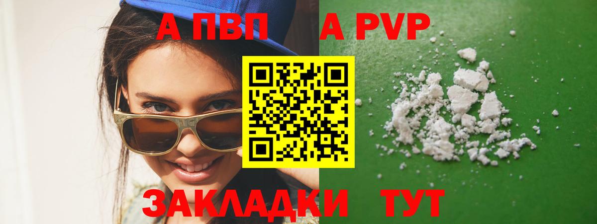 Советск  Alpha-PVP Crystall  Вход с VPN  Alfa_PVP мука  A-PVP Crystall 