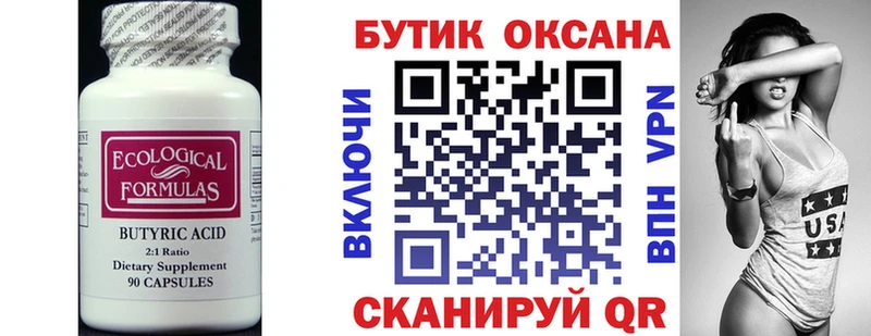 БУТИРАТ буратино  OMG ссылки  Советск 