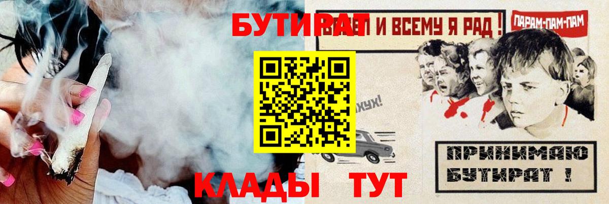 Советск  Бутират бутандиол  Бутират  Вход с VPN 