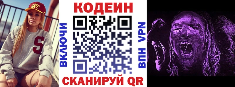 Кодеиновый сироп Lean напиток Lean (лин)  Советск 
