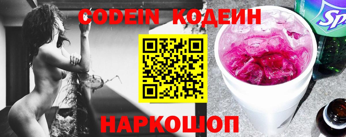 Кодеин напиток Lean (лин) Советск