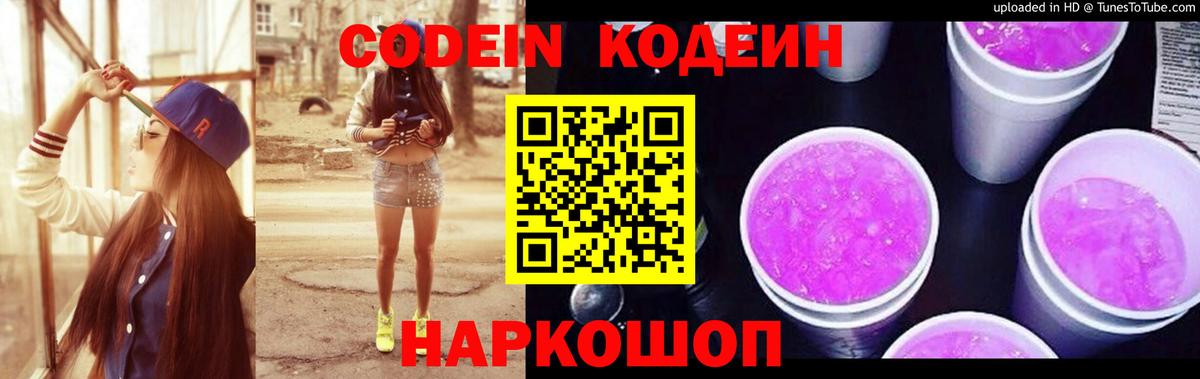 Советск  Codein напиток Lean (лин)  закладки  Вход с VPN  Кодеин напиток Lean (лин) 