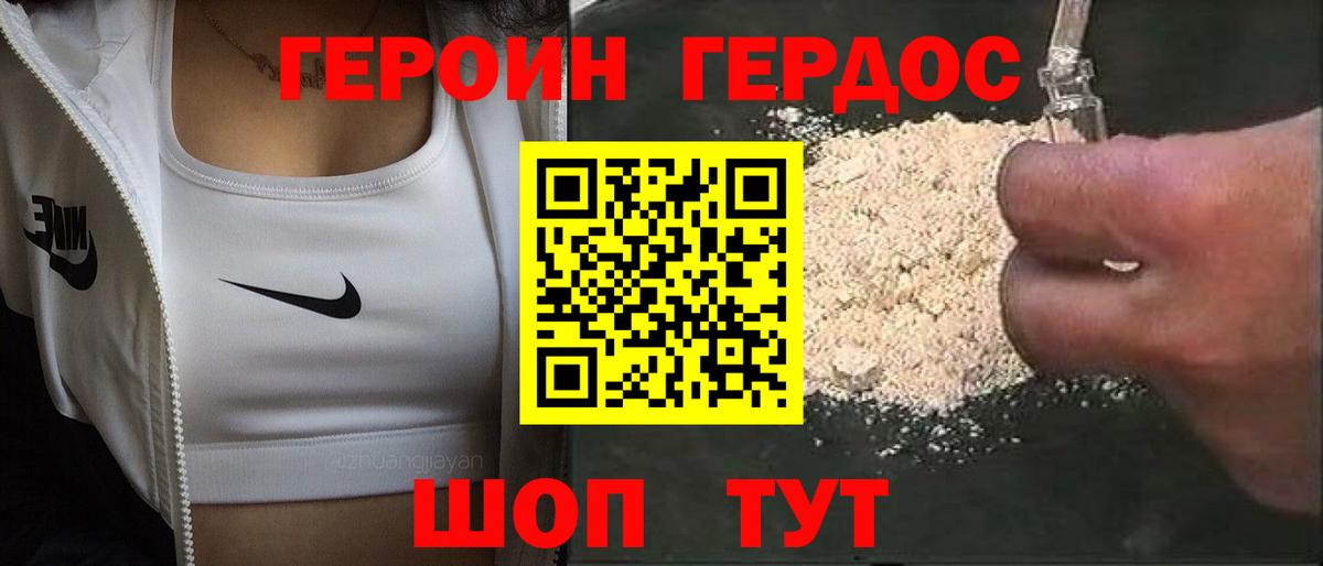 ГЕРОИН VHQ Советск