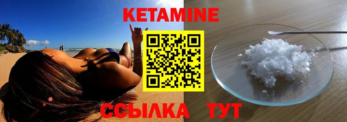 Кетамин VHQ Советск