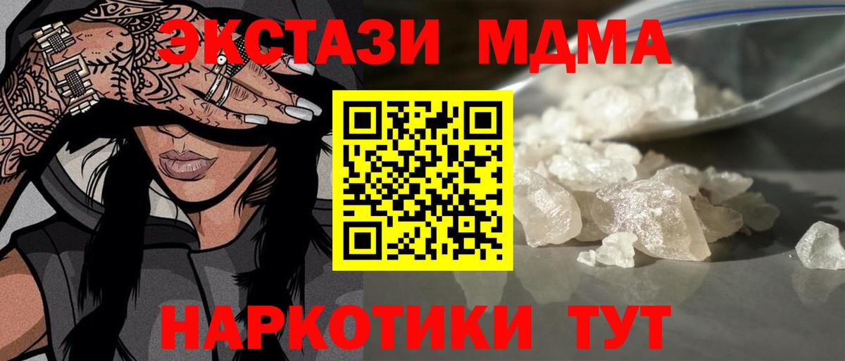 МДМА кристаллы Советск