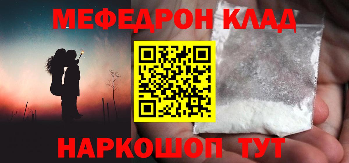 Меф мяу мяу кристаллы Советск