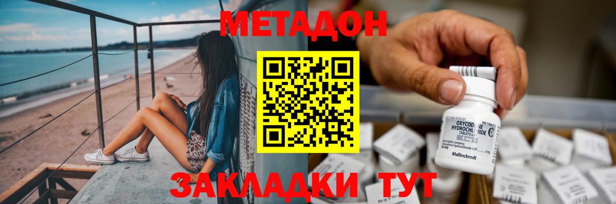 Советск  МЕТАДОН VHQ  Вход с VPN 