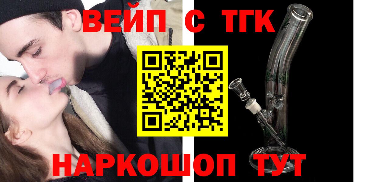 ТГК гашишное масло  Вход с VPN  Советск 